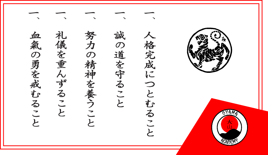 dojo kun karate shotokan
